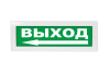 Световое табло Молния-220 (оповещатель охранно-пожарный, 220 В) (ВЫХОД стрелка влево зел. св.)