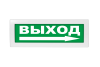 Световое табло Молния-24 (оповещатель охранно-пожарный, 24 В) (Выход стрелка вправо, зел.ф.)