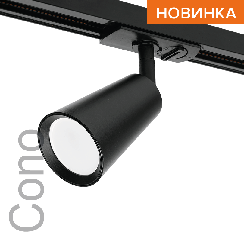 Трековые светильники WTL под лампу