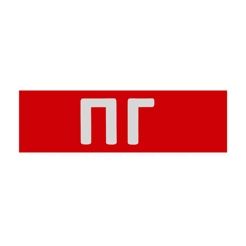Сменная надпись "ПГ" на красном фоне