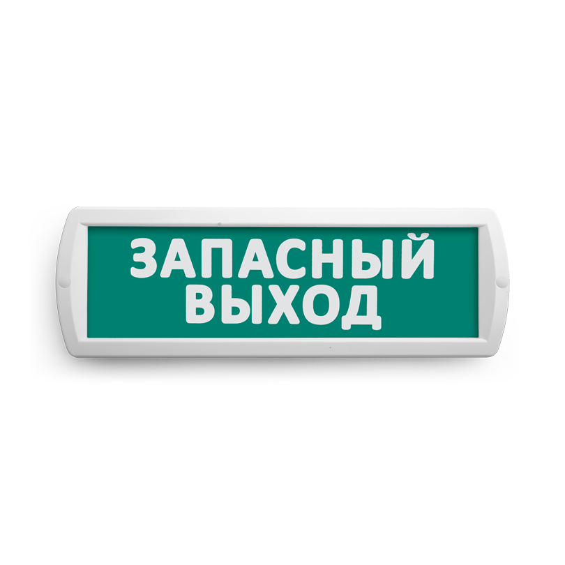 Сменная надпись "Запасный выход" на зеленом фоне