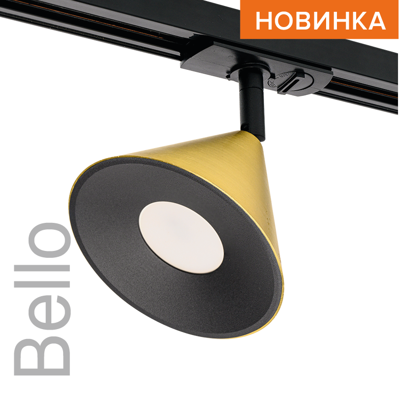 Трековый светильник WOLTA WTL-GU10/08G под лампу GU10 Черный / Золотой BELLO
