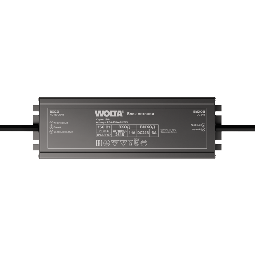 Блок питания WOLTA LDA-150W/01-24V 150Вт 24В IP65/IP67