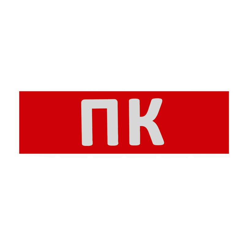 Сменная надпись "ПК" на красном фоне