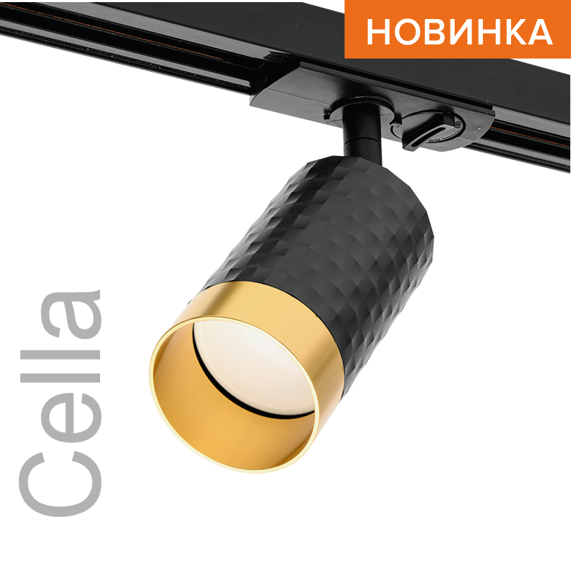 Трековый светильник WOLTA WTL-GU10/10BG под лампу GU10 Черный / Золотой CELLA