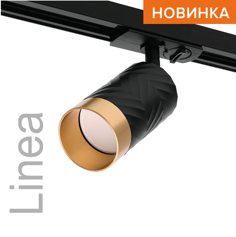 Трековый светильник WOLTA WTL-GU10/09BG под лампу GU10 Черный / Золотой LINEA