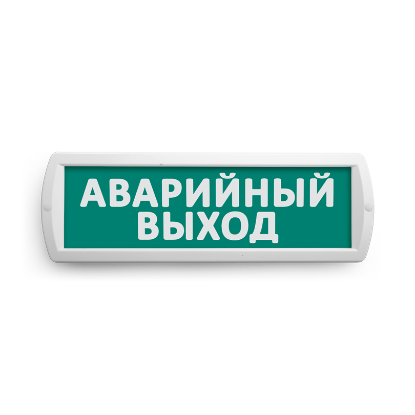Сменная надпись "Аварийный выход" на зеленом фоне