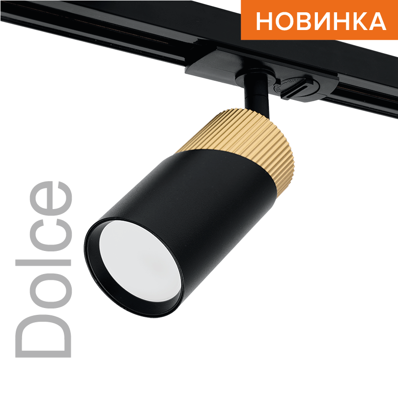 Трековый светильник WOLTA WTL-GU10/06BG под лампу GU10 Черный / Золотой DOLCE